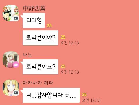 파일:리타 수줍어하는 로리콘.jpg