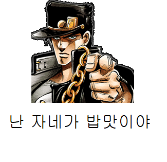 파일:밥맛.png