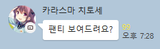 파일:치토세 팬티.png