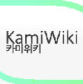 파일:카미위키로고.png