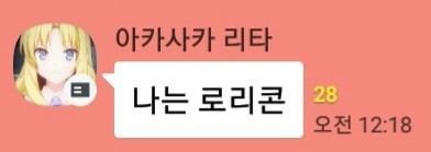 파일:리타 나는 로리콘.jpg