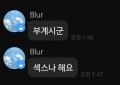 논란증거1(blur).jpg